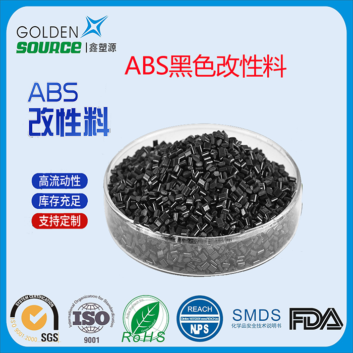 ABS black modified material