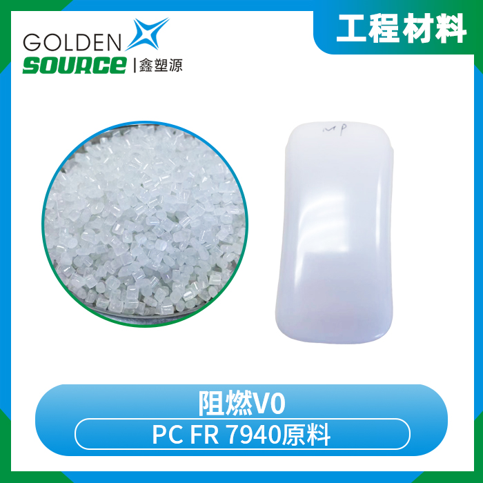 PC FR 7940 raw materials